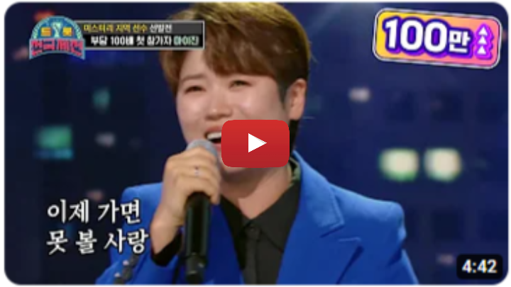 트롯전국체전-1라운드