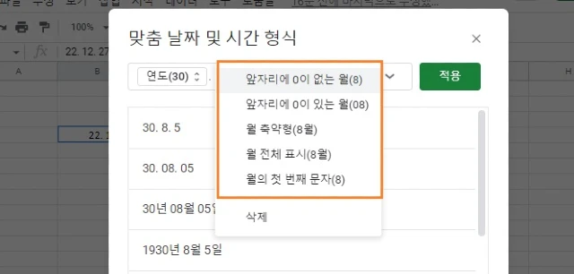 연도/월/일 형식을 선택합니다.