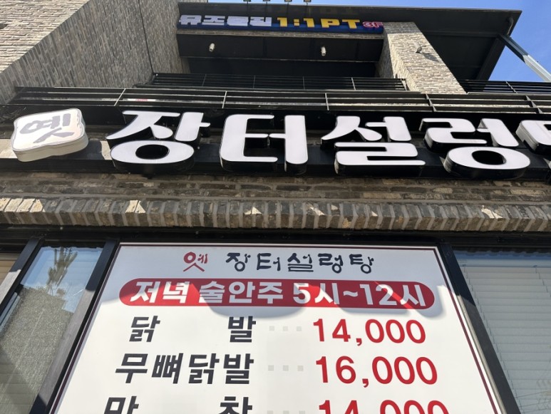 옛수원설렁탕 이미지