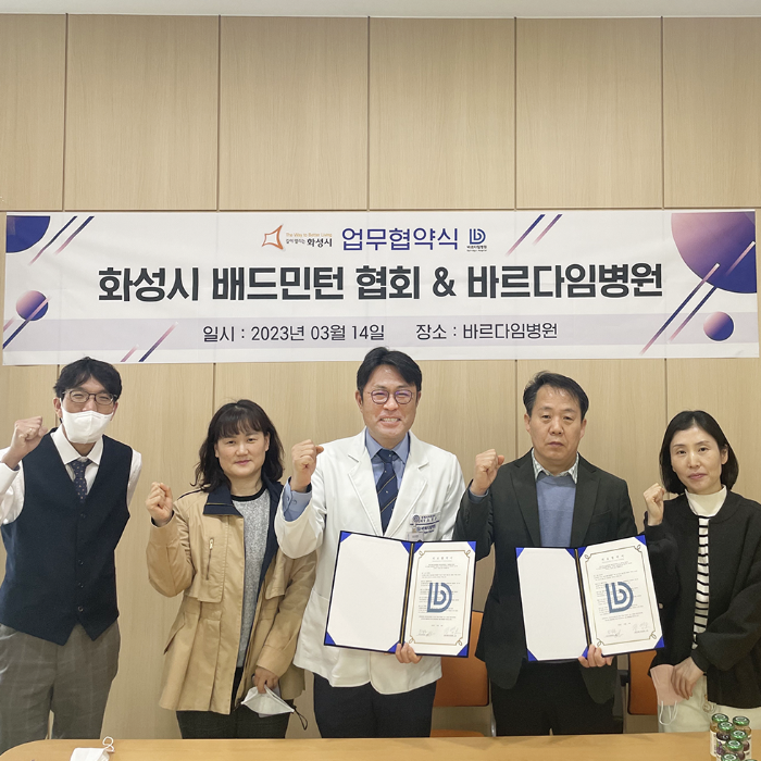 바르하임병원, 화성배드민턴협회와 양해각서 체결 1