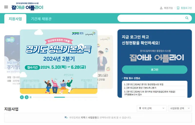 경기도 일자리플랫폼 잡아바[apply.jobaba.net]