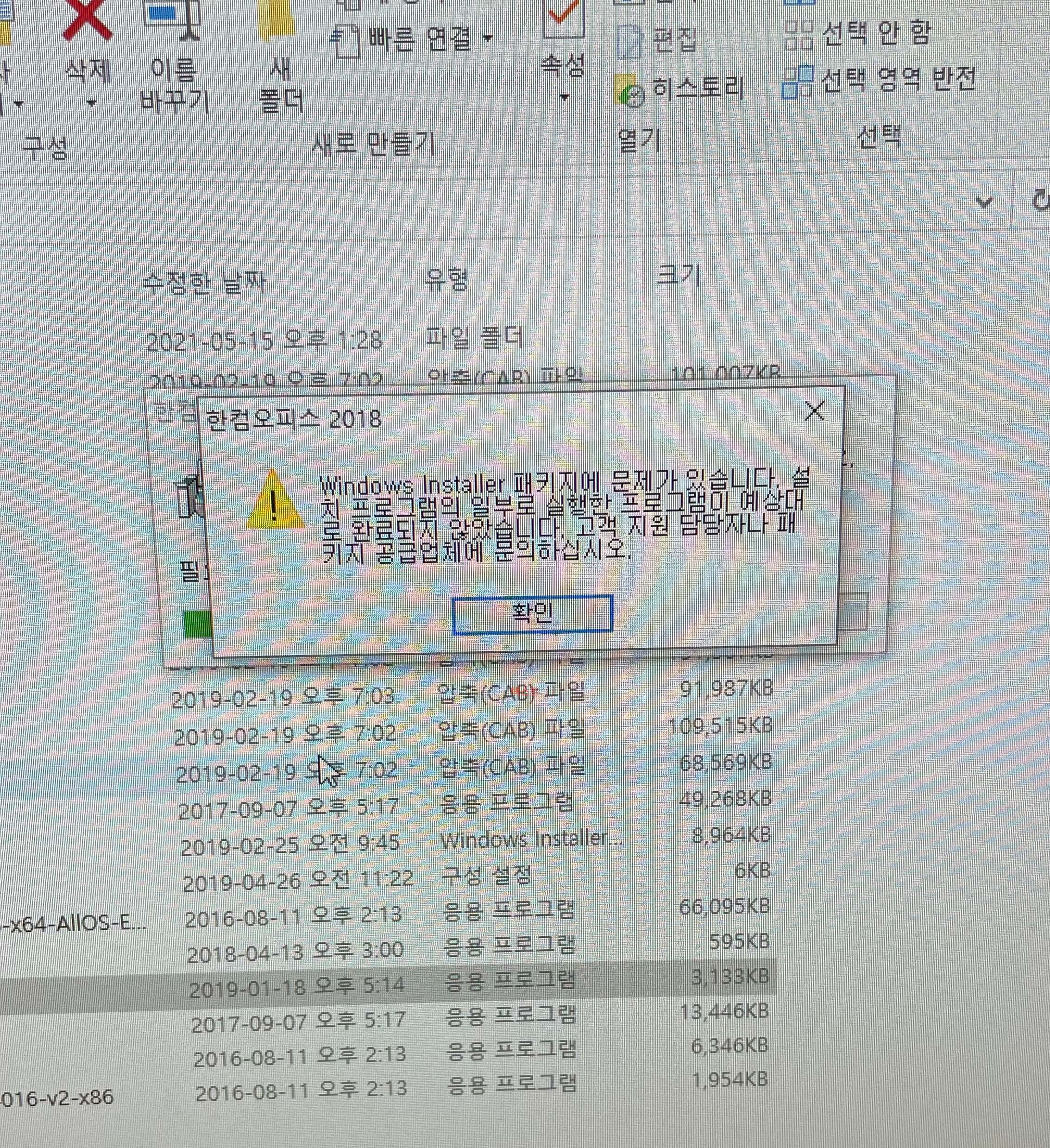 Windows Installer 패키지에 문제가...