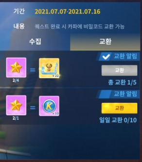 카트 능력치 비교 컬류프 Y ouTube 구독 이벤트 케피 생일 이벤트 [카트라이더 래쉬 플러스] 컬류프 갤러리 컬류프 인기 스타 콘테스트 카파에 비밀 코드 6