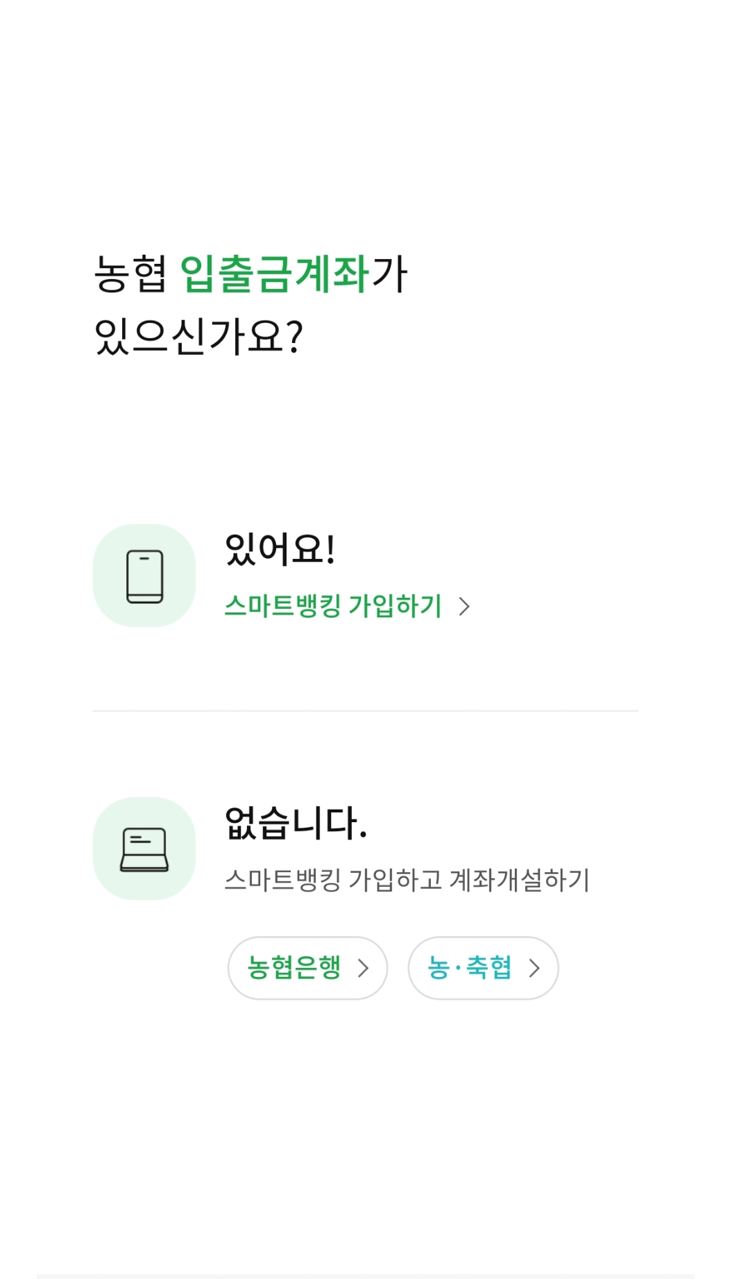 자동차 환급금 조회 방법 농협 하나은행