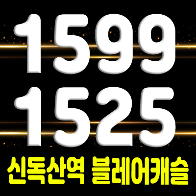  신독산역 블레어캐슬 2룸,3룸 주거용 오피스텔 금천구 오피스텔 분양가 및 모델하우스 위치 안내