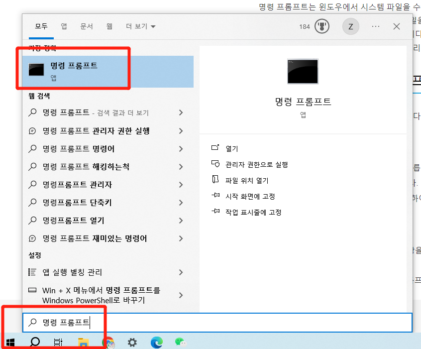 윈도우즈에서 명령 프롬프트를 여는 방법