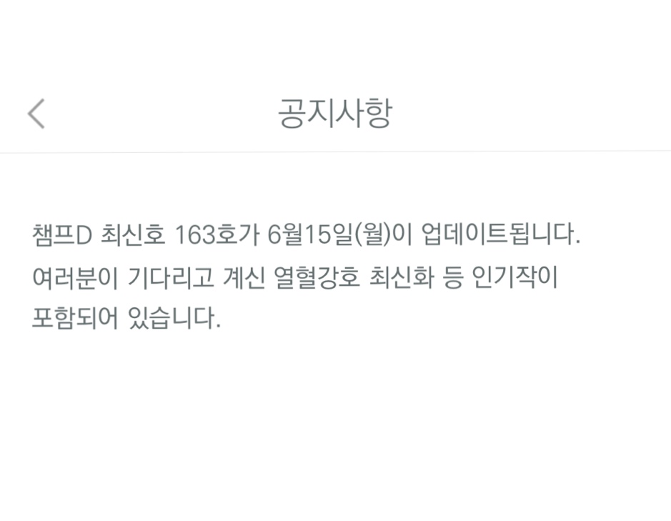  열혈강호 587화