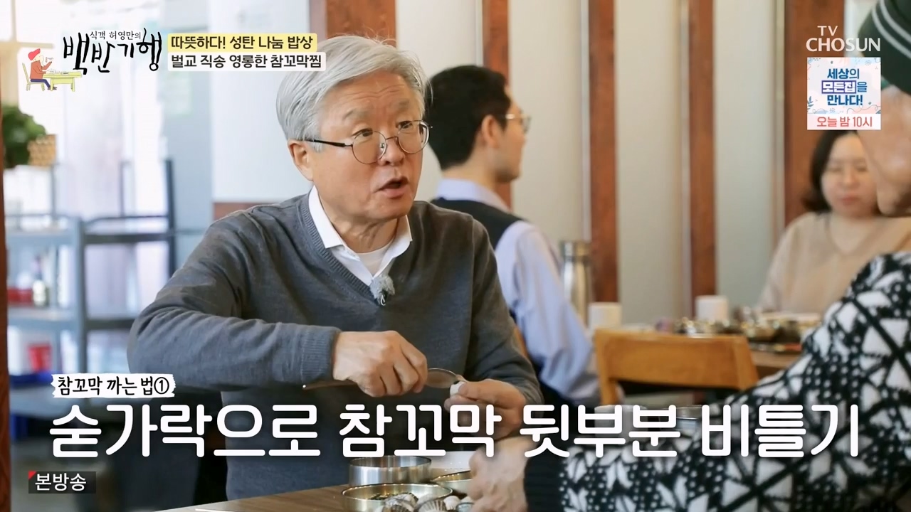 식객 허영만의 백반기행.E227.231223p-NEXT.mp4_20231224_173839.873.jpg