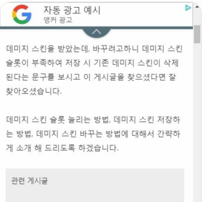  애드센스 앵커광고 의미, 설정 방법과 하단 고정 하는 방법