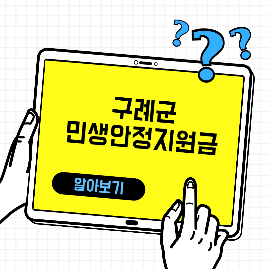 구례군 민생안정지원금