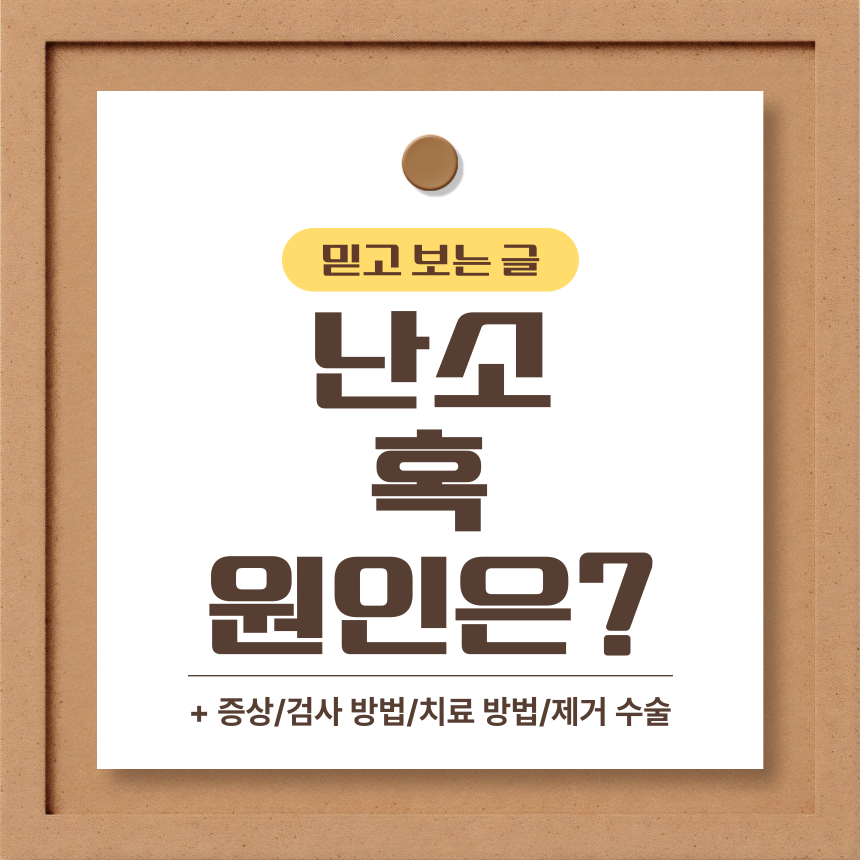  난소 혹 원인은?