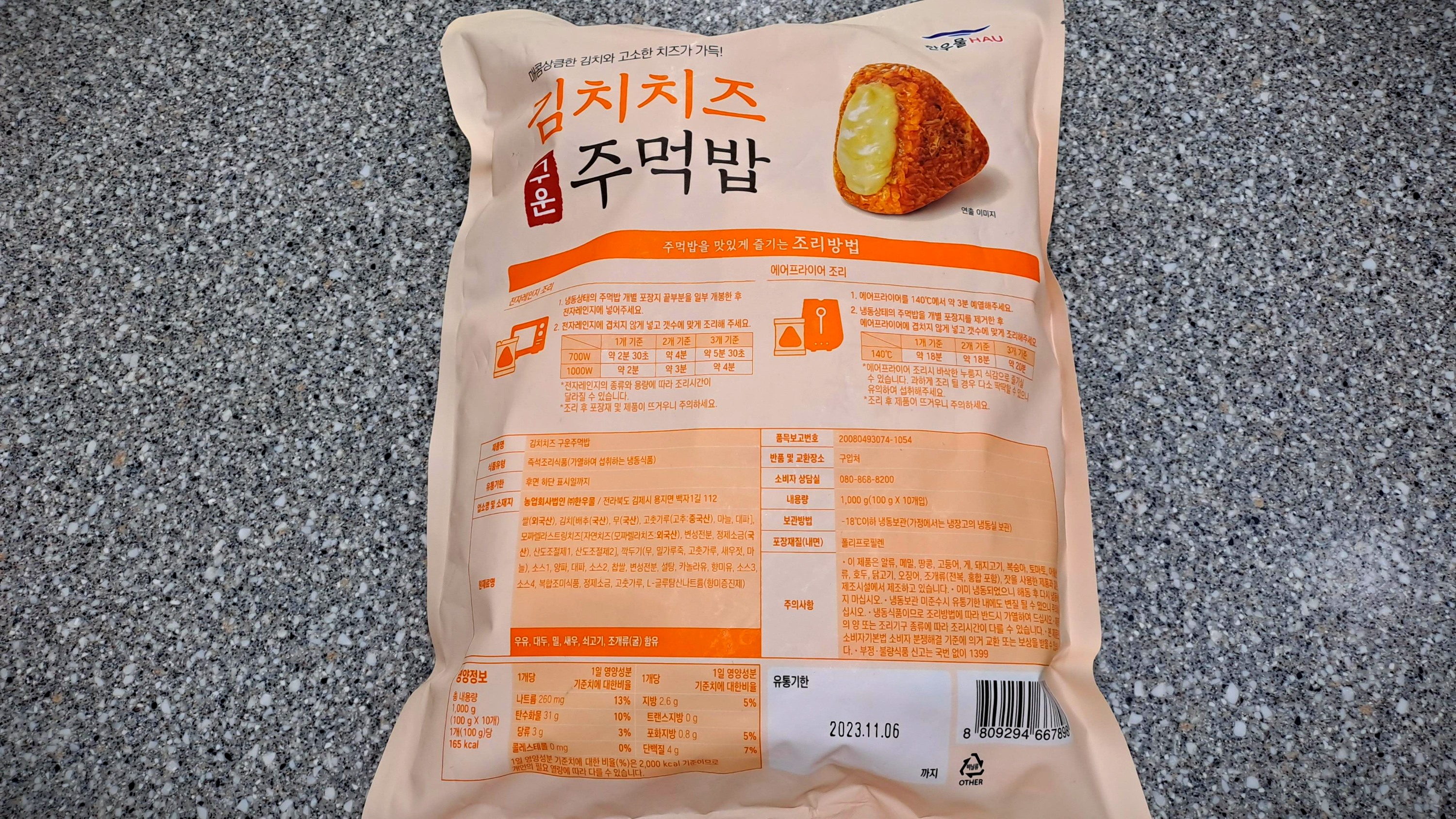 한우물 김치치즈 구운주먹밥 2