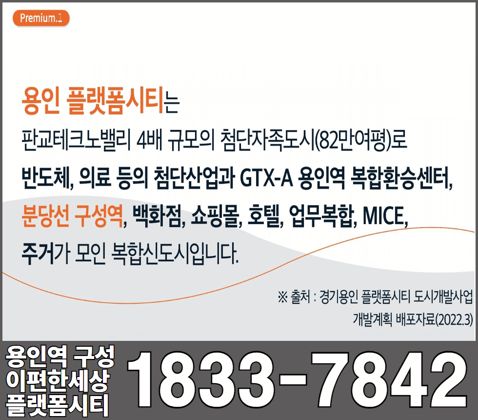 용인역구성이편한세상플랫폼시티 개발호재