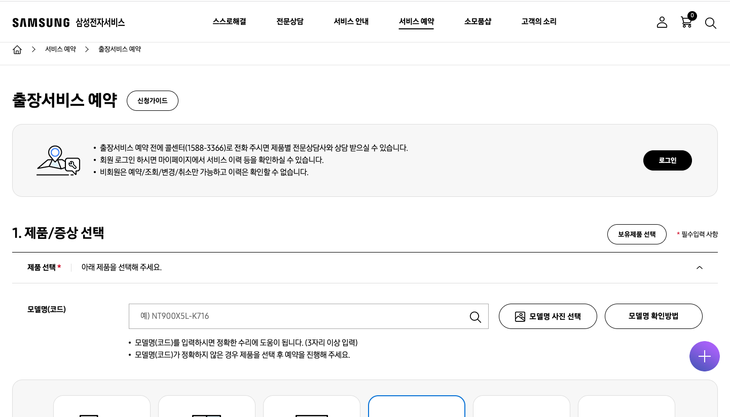 삼성전자 서비스센터 예약, 전화번호, 영업시간 !
