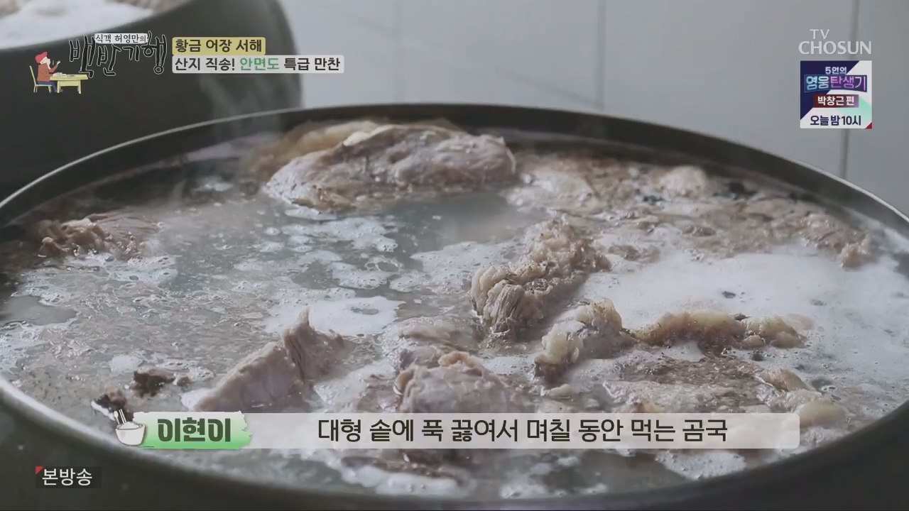 식객 허영만의 백반기행.E201.230520p.H264-F1RST.mp4_20230520_165528.173.jpg