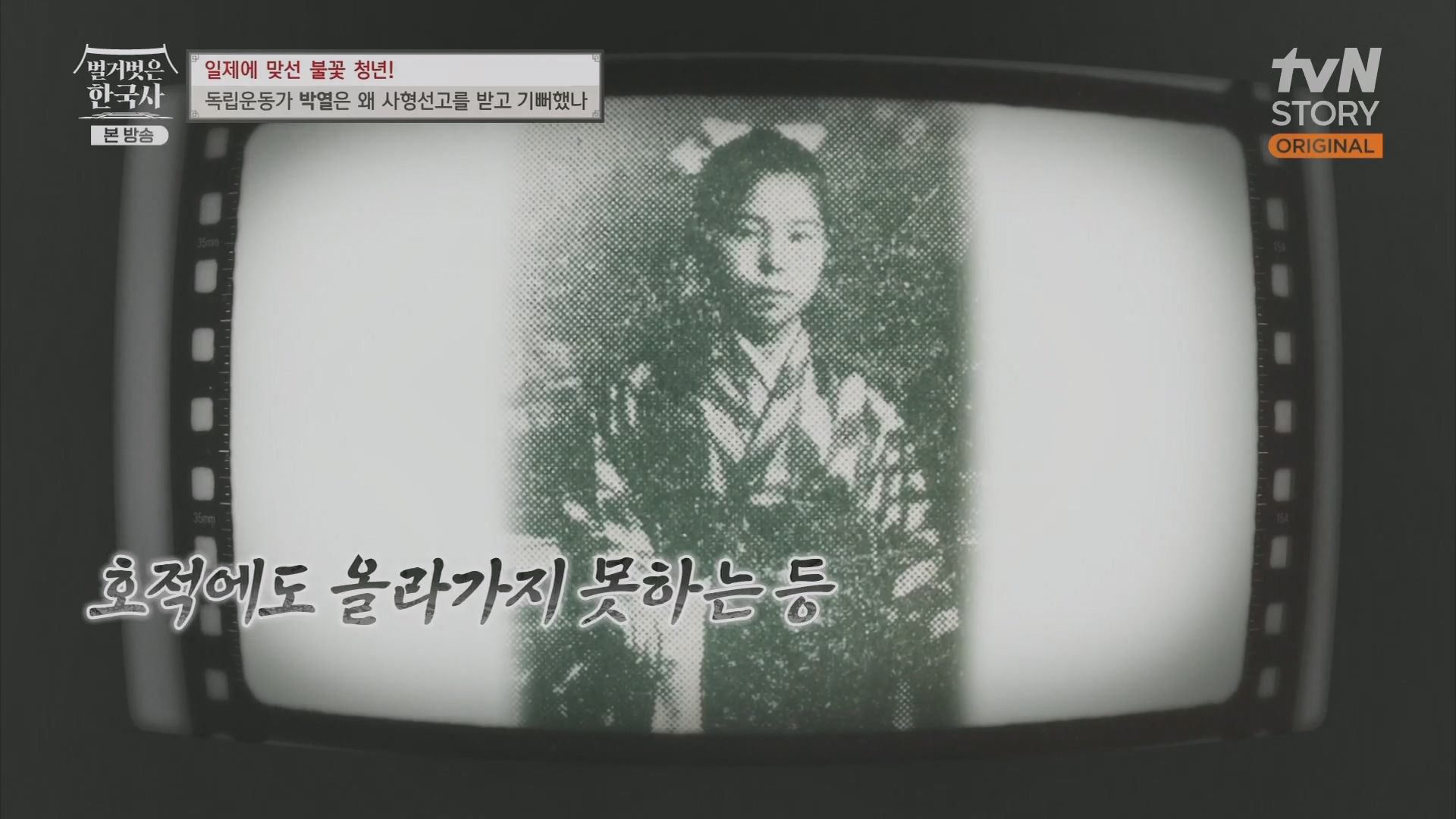 벌거벗은 한국사.E71.230830p.H264-F1RST.mp4_20240323_171602.325.jpg