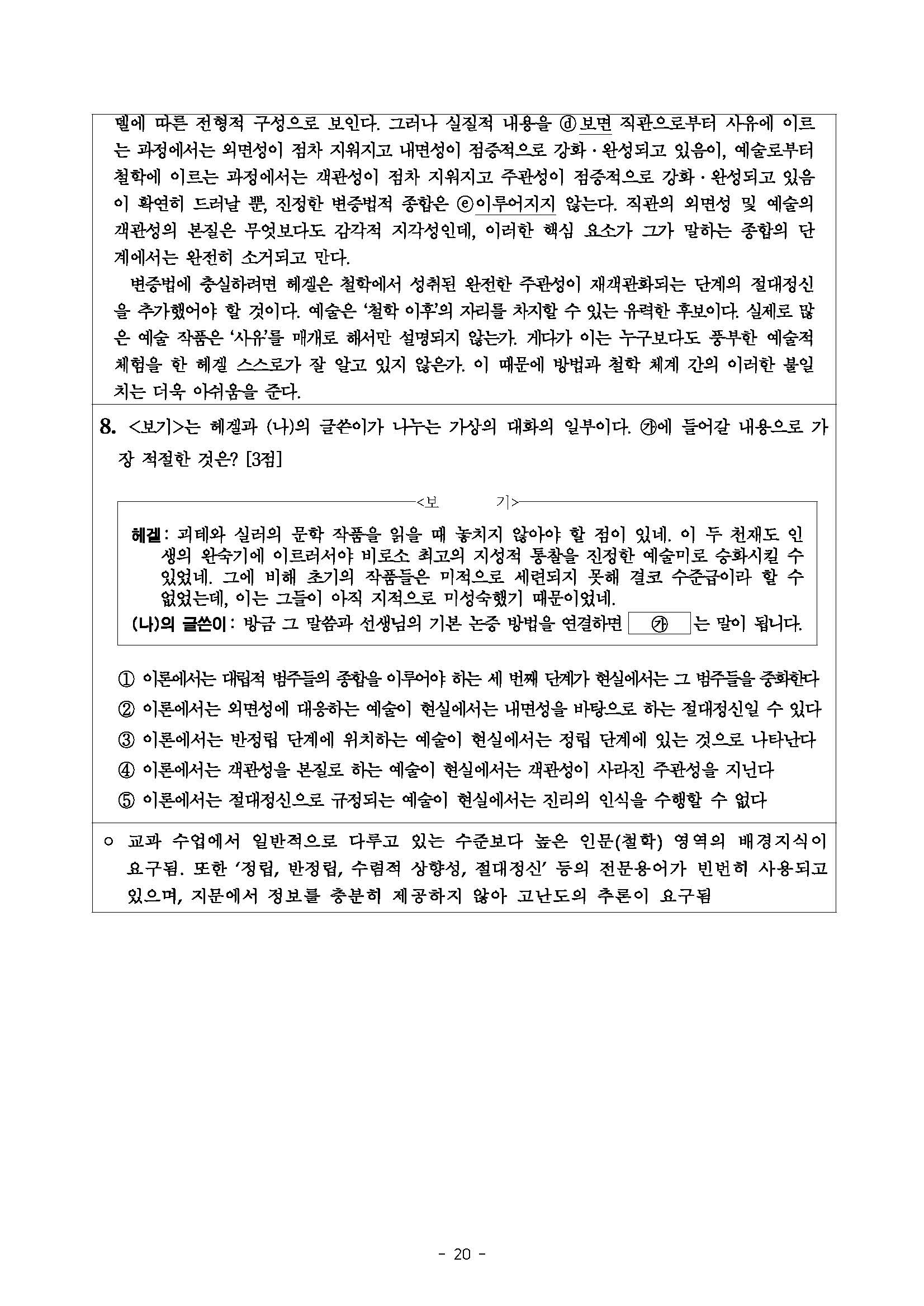 국어킬러문항-2022학년도 수능-8번문제-이유