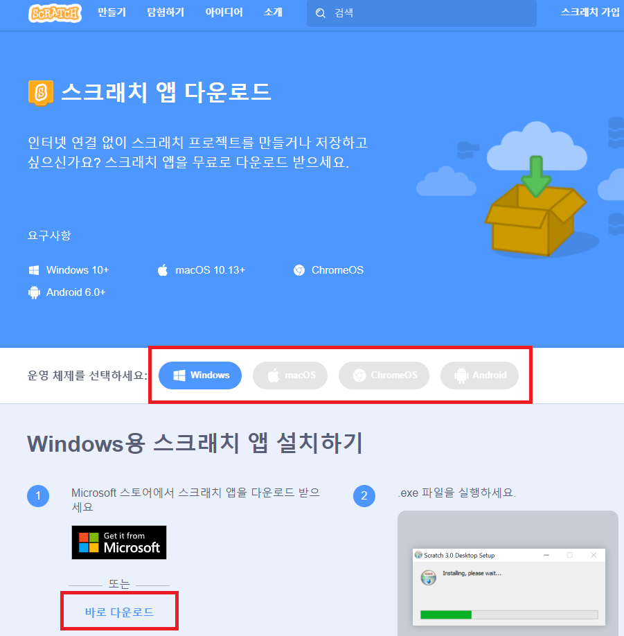 스크래치코딩 다운로드 설치방법