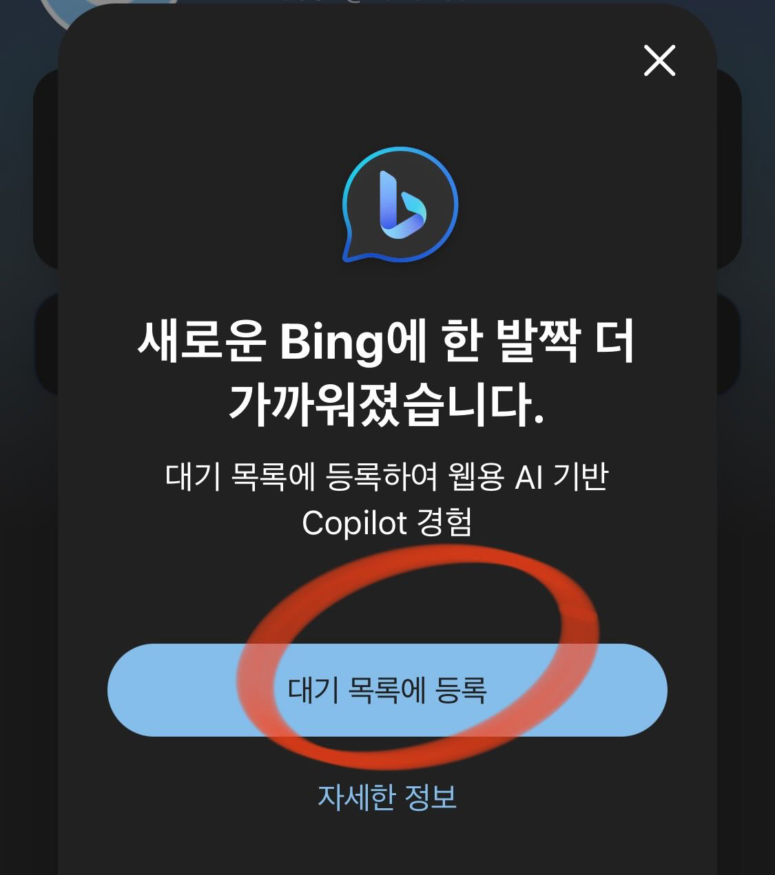 대기 목록에 등록해 주세요