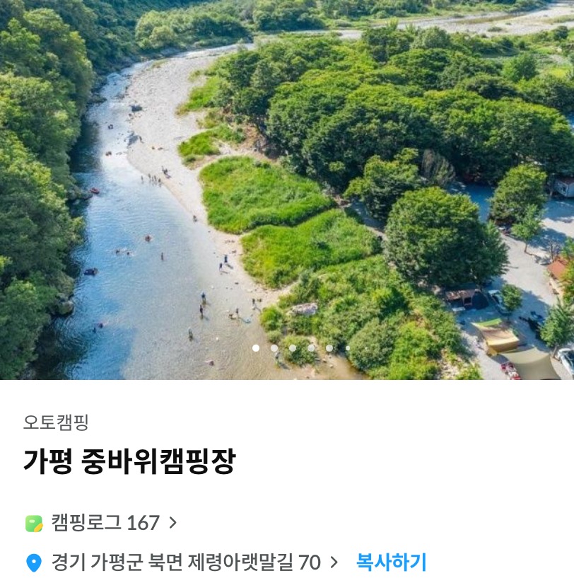 가평 중바위 캠핑장