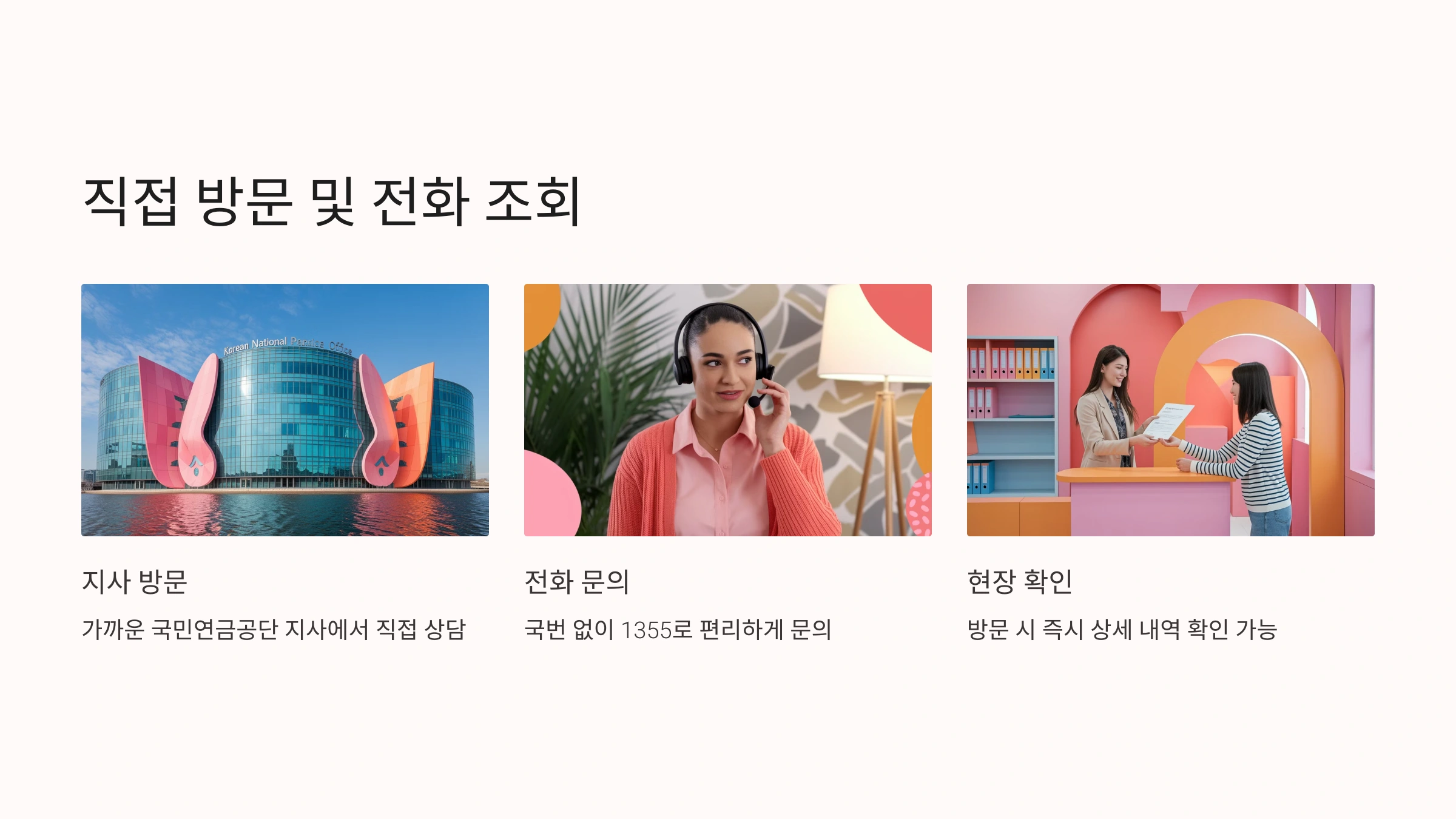 직접 방문 조회