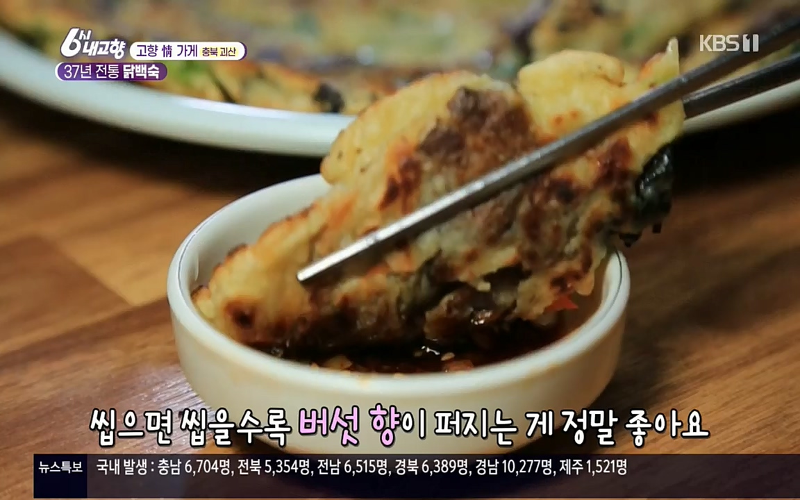 6시 내고향.E7602.220824p.H264-F1RST.mp4_20220825_171321.673.jpg