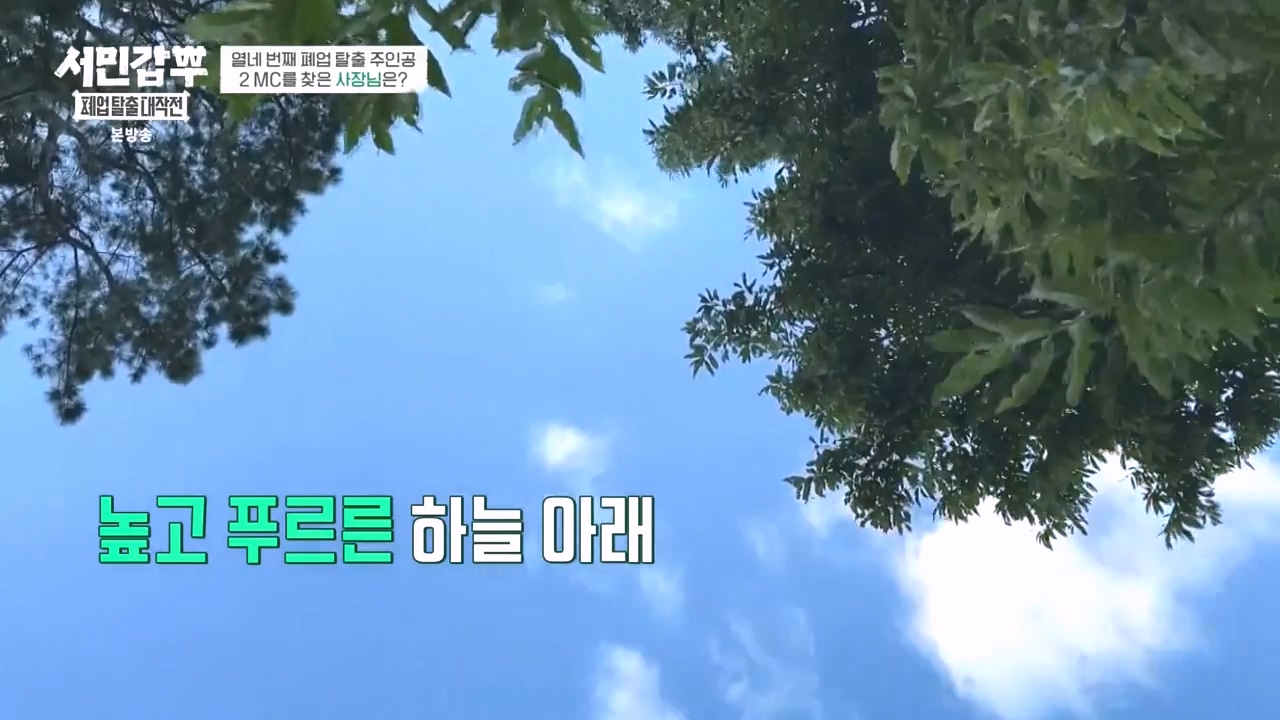 서민갑부 폐업 탈출 대작전.E16.231105p-NEXT.mp4_20231105_162259.781.jpg