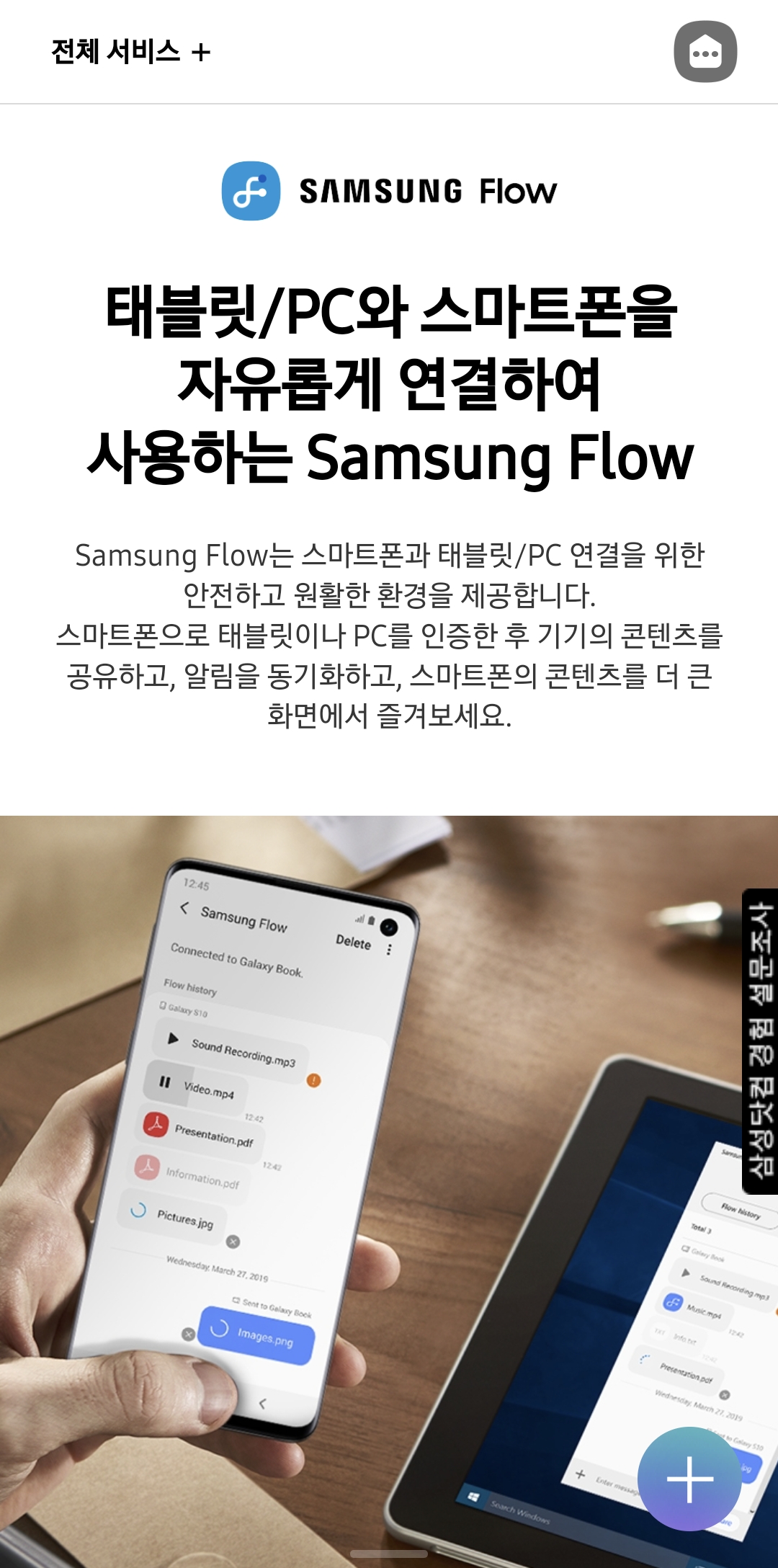 samsung Flow 앱 소개 화면 출처 삼성전자