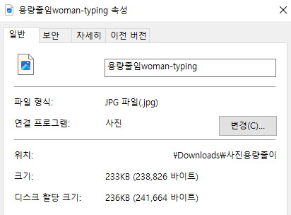 줄어든 용량 속성에서 확인