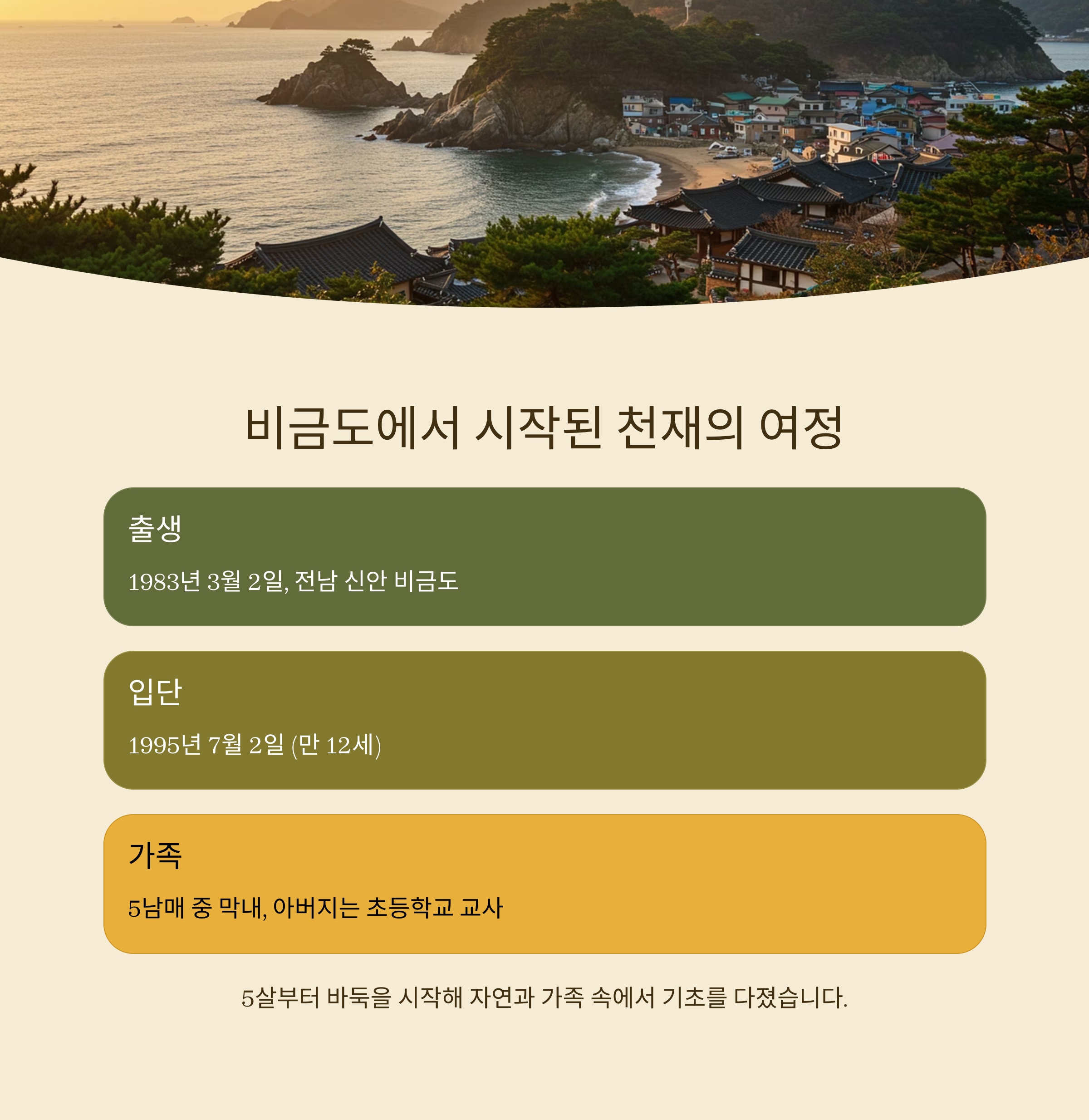 이세돌 목소리 들어보기! 프로필로 확인하는 진짜 바둑 천재