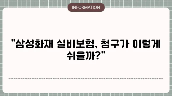 온라인 청구 방법
