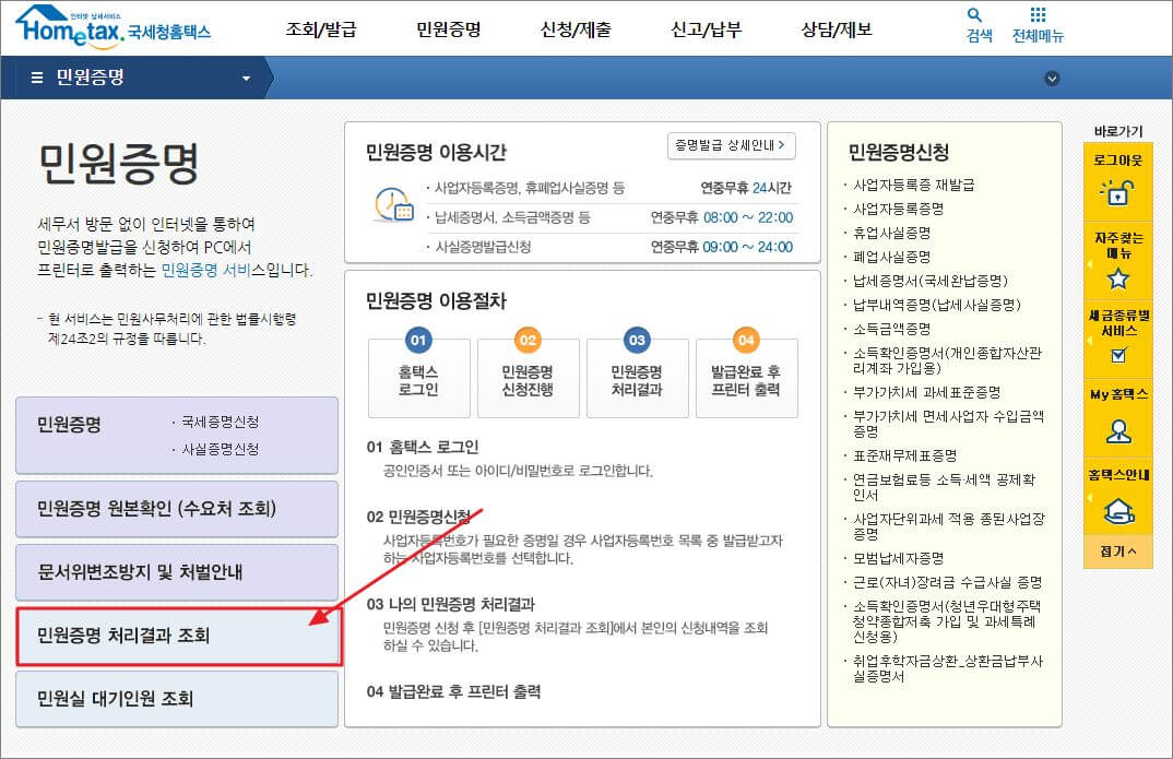 소득확인 증명서(ISA용) 재조회 방법
