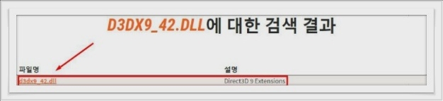 d3dx9_42.dll 오류 d3dx9_42.dll 오류