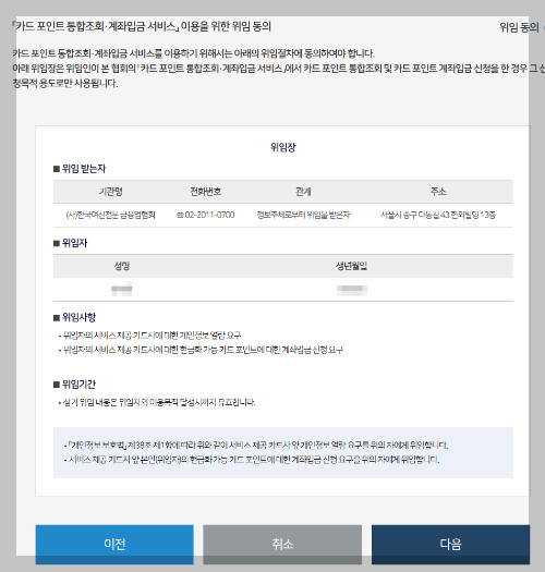 여신금융협회 카드 포인트 조회 및 입금 방법 -2