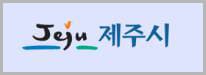 제주시 로고