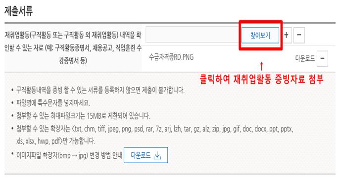 워크넷제외구직활동사항-입력화면2