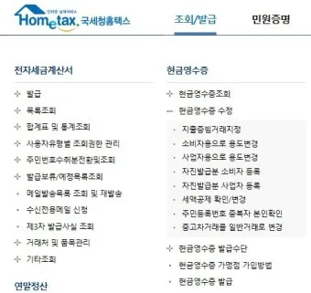 현금영수증 취소 신고 기간 문자_13
