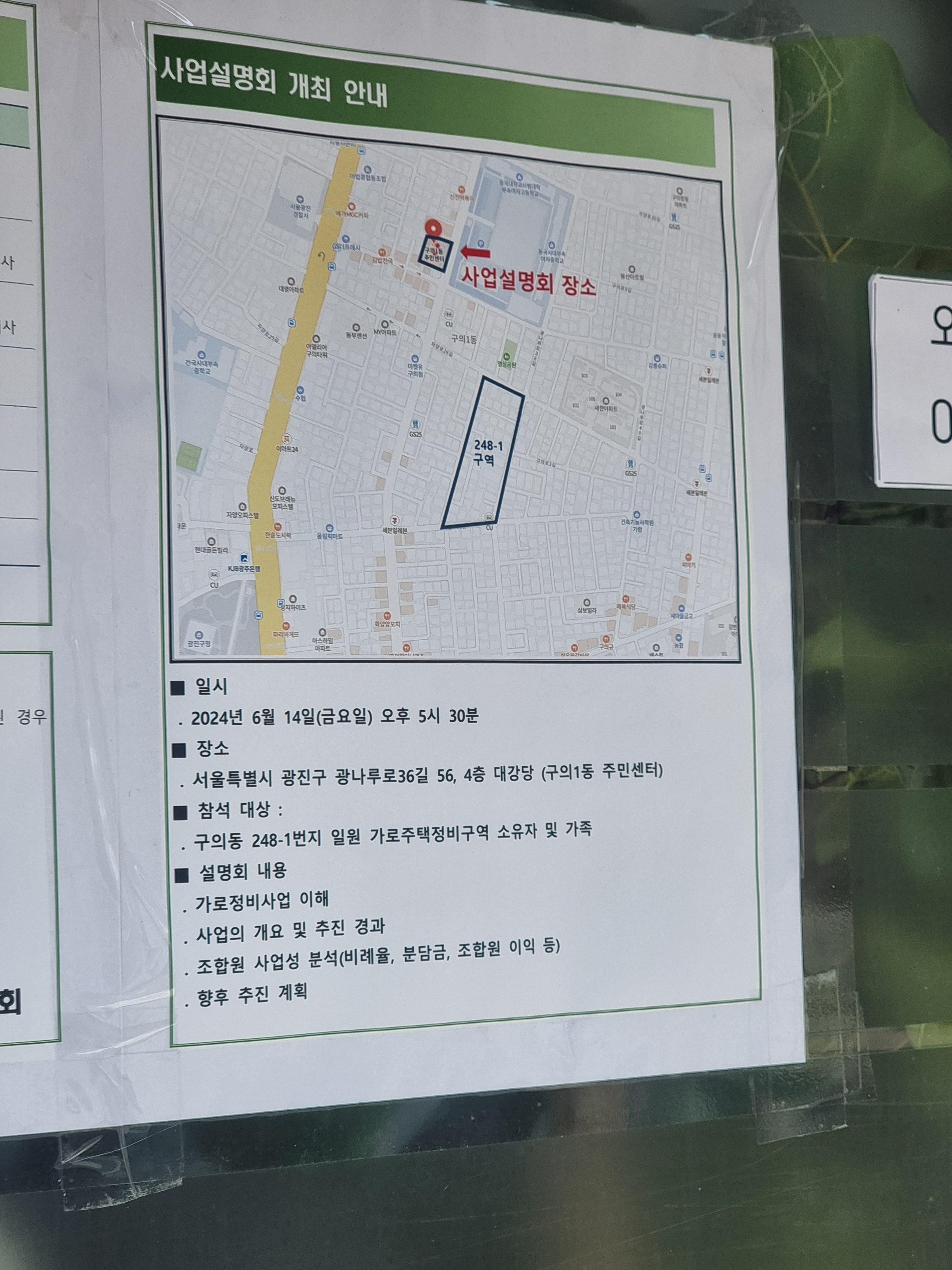 구의동 248-1 사용설명회 장소