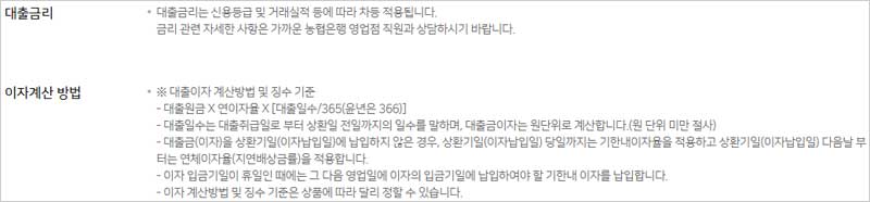 NH농협-사잇돌-중금리대출-금리-설명-이미지