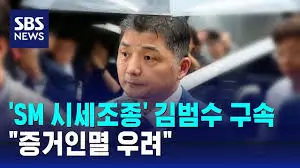 카카오 김범수 구속