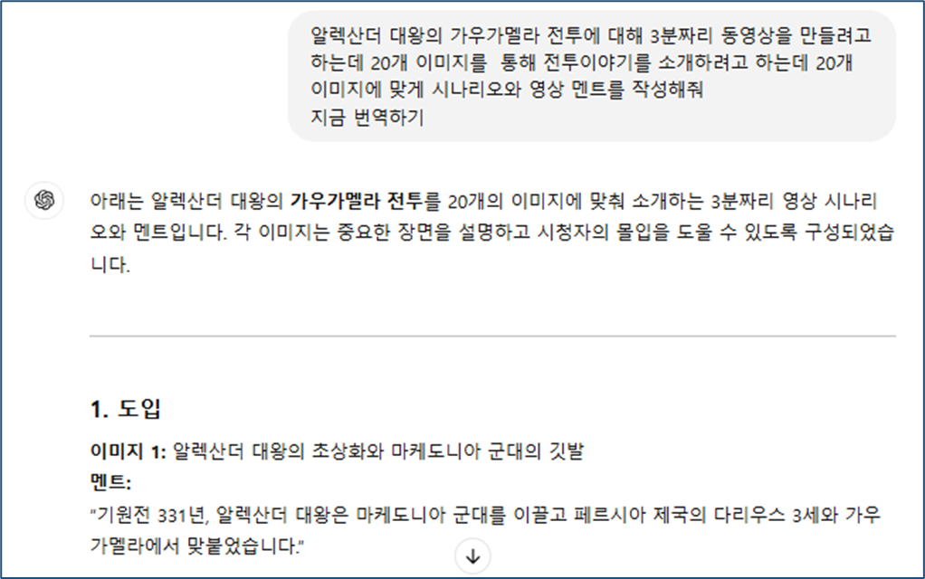 알렉산더대왕 1 도입