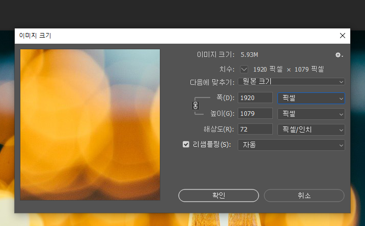 포토샵 이미지 크기 변경