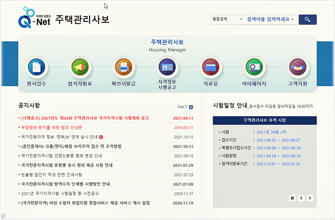  주택관리사 기출문제 다운로드(1차, 2차)