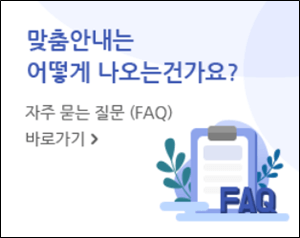 자주-묻는-질문