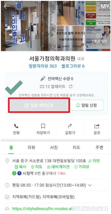 잔여백신당일예약