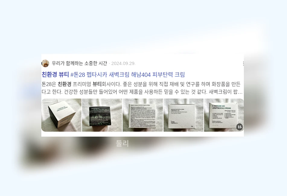 친환경 뷰티_2_subsection