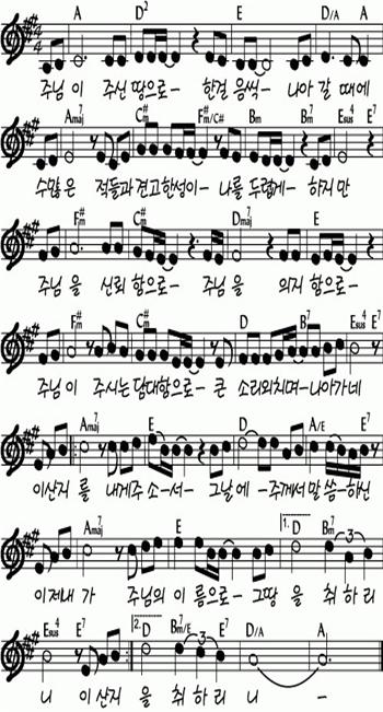  [찬양 악보 PPT] A 이 산지를 내게 주소서(주님이 주신 땅으로)