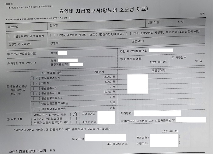 요양비-지급청구서-당뇨병-소모성-재료