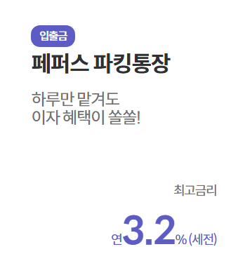 페퍼저축은행 파킹통장 해지하는 방법은?