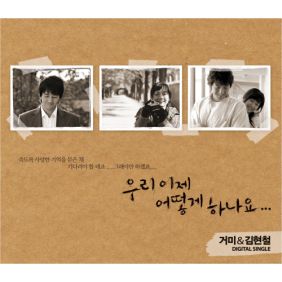  차지연, 김연우 (김학철) When You Cry When You Smile 듣기/가사/앨범/유튜브/뮤비/반복재생/작곡작사